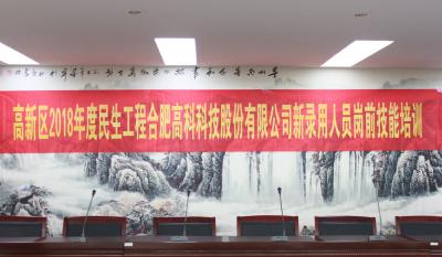 人生能有几度寒，何不潇洒尽璀璨！ ——记合肥jn江南2018新录用人员岗前技能培训