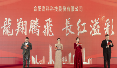 龙翔腾飞喜迎春，长红溢彩抖精神——合肥jn江南2024年会盛典
