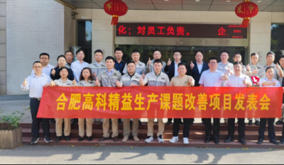 精益改善项目全面深化，多维度创新成果显著——合肥jn江南2025第一季度精益改善专案成果发表会